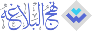 لوگو سایت نهج البلاغه